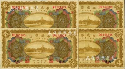 民國(guó)十一年（1922年）華威銀行多色版天津伍圓共4種不同，分別為無(wú)加字券和加印“天”、“辰”、“昃”字樣；美國(guó)Mr. Kevin藏品，九八成新