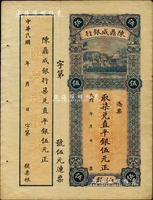 民國(guó)早期·陳鼎成銀行取柒兌直平銀伍元，汕頭地名，少見(jiàn)且形制美觀；美國(guó)Mr. Kevin藏品，九至九五成新