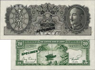 1946年中央銀行金圓券德納羅版貳角試色票，正面黑色，背面綠色（注：流通票為桔色）；美國(guó)Mr. Kevin藏品，全新