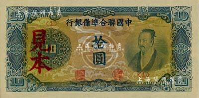 中國(guó)聯(lián)合準(zhǔn)備銀行藍(lán)色堯帝像拾圓見(jiàn)本，<1>號(hào)券，美國(guó)Mr. Kevin藏品，少見(jiàn)，全新（注：“見(jiàn)本”者專供日方使用，“樣本”者專供中方使用。）