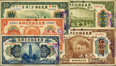 民國七年（1918年）省立廣東省銀行兌換券壹圓、伍圓、拾圓、伍拾圓、壹百圓共5枚全套，美國Mr. Kevin藏品，八至八五成新