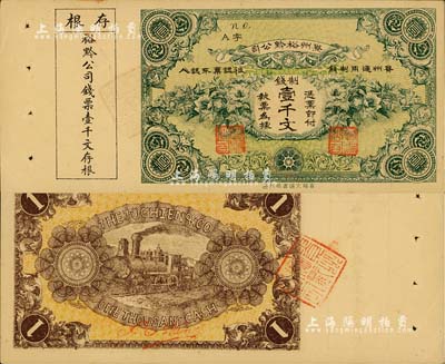 民國早期·貴州裕黔公司制錢壹千文，背面英文簽名為民國政要王伯群氏，印刷精美；美國Mr. Kevin藏品，九五成新