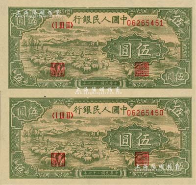 第一版人民幣“綿羊”伍圓共2枚連號，美國Mr. Kevin藏品，全新