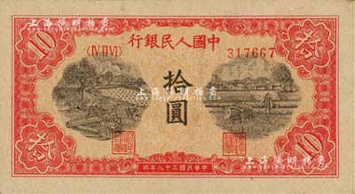 第一版人民幣“鋸木與耕地圖”拾圓，美國Mr. Kevin藏品，九五成新