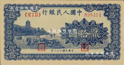 第一版人民幣“藍色塔下牧?！辟E拾圓，美國Mr. Kevin藏品，九成新