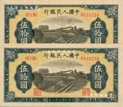 第一版人民幣“鐵路”伍拾圓共2枚連號，美國Mr. Kevin藏品，九八至全新