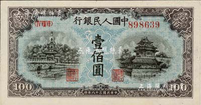 第一版人民幣“藍北海橋”壹佰圓，美國Mr. Kevin藏品，九八成新