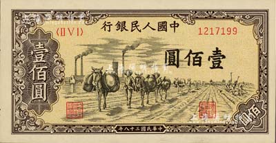 第一版人民幣“馱運”壹佰圓，美國Mr. Kevin藏品，九八成新