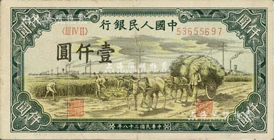 第一版人民幣“秋收”壹仟圓，美國Mr. Kevin藏品，八成新
