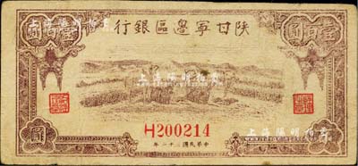 民國三十二年（1943年）陜甘寧邊區銀行棕色駱駝圖壹百圓，臺灣藏家出品，八成新
