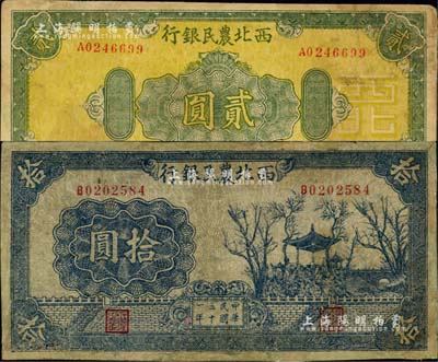西北農民銀行1940年綠色花紋版貳圓、1942年藍黑色亭樹圖拾圓共2枚不同，臺灣藏家出品，其中1枚有修補，七成新