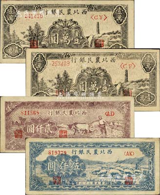 西北農民銀行紙幣共4枚，詳分：1947年牛耕地圖貳仟圓、藍色牧羊圖伍仟圓；1948年黑色寶塔山圖壹萬圓2枚，柱體號碼6位數券；臺灣藏家出品，上佳品相，九至九八成新
