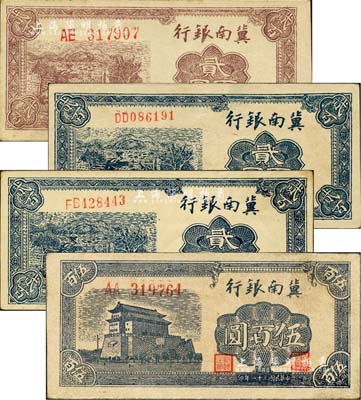 民國三十一年（1942年）冀南銀行紙幣4枚，詳分：棕色貳百圓、藍色貳百圓大小號碼券2種（背面顏色亦有不同）、前門圖伍百圓；臺灣藏家出品，八五至九成新