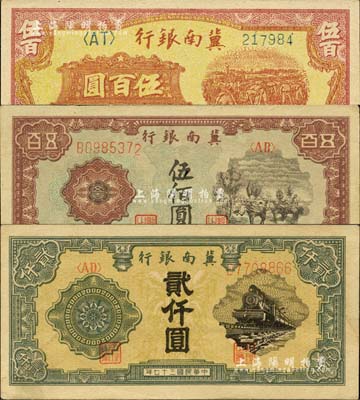 民國三十七年（1948年）冀南銀行收割圖伍百圓、趕騾圖伍佰圓、火車圖貳仟圓共3種不同，臺灣藏家出品，八五至九成新