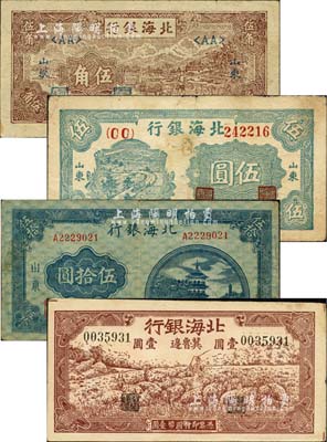 北海銀行紙幣4種，詳分：1942年牧羊圖壹圓，冀魯邊地名；1943年棕色牛耕田伍角，1944年藍色寶塔圖伍拾圓/背印紅色英文口號“New democracy Free China”(即“新民主自由中國”)，1945年鄉村汽車圖伍圓，山東地名；臺灣藏家出品，七至八五成新