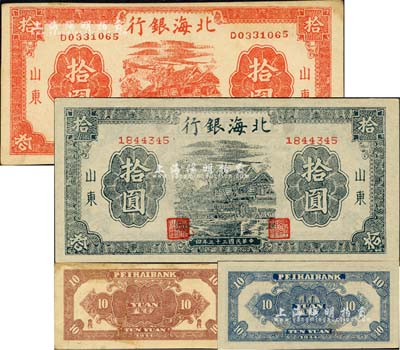 民國三十三年（1944年）北海銀行紅色房屋圖拾圓、藍黑色房屋圖拾圓共2種不同，山東地名，其中紅色券背印“農”字、藍黑色版為薄紙版/無字軌方體號碼；臺灣藏家出品，未折八五至九八成新