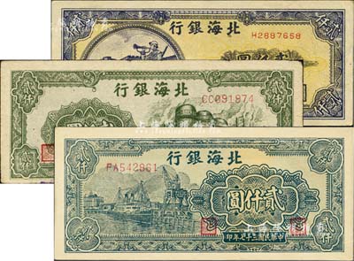 民國三十七年（1948年）北海銀行長城吹號圖貳仟圓、綠色工廠圖貳仟圓、碼頭圖貳仟圓共3枚不同，臺灣藏家出品，八成至全新