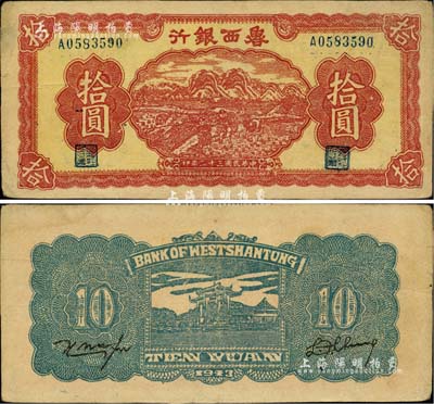 民國三十二年（1943年）魯西銀行紅色插秧圖拾圓，臺(tái)灣藏家出品，上佳品相，八五成新