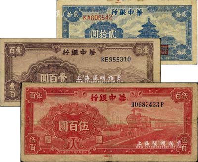 華中銀行紙幣3種，詳分：1945年紫色長城圖壹百圓，1946年藍色天壇圖貳拾圓、紅色火車圖伍百圓（背印花紋圖），臺灣藏家出品，七至八成新