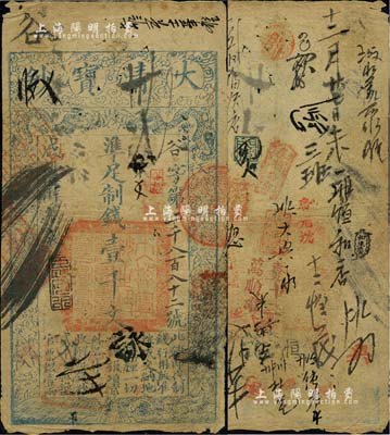咸豐肆年（1854年）大清寶鈔壹千文，谷字號，年份下有“臣心如水”之閑章，而面額左下方蓋有戶部官號“宇恒錢鋪”戳記（此官號極為罕見），有背書數十處，內中涉及“房錢庫”、“前門大街聚豐錢鋪”、“泰順公記”等老北京錢鋪，流通極其頻繁，誠屬寶鈔之初期發行券；江南前輩藏家出品，近七成新