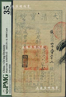 咸豐肆年（1854年）大清寶鈔貳千文，儀字號，年份下蓋有“節以利度”之閑章，背有直隸官印一處，八成新