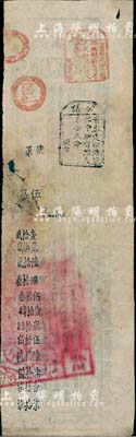 清代“奏辦安徽鐵路”老彩票1張，罕見品，但有褪色及破損，敬請預覽