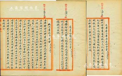 民國九年（1920年）北洋政府財政部留檔之“獎券”題材電報稿共3件，詳分：“天津華北華洋義賑會電”1則，事為請求財政部免去運送賑品印花稅等情；“杭州盧永祥等電”1則，事為在浙發行義賑獎券等情；“齊齊哈爾孫烈臣電”1則，電復內務、財政兩部勉購義賑獎券正副券各250張等情；此種中國老彩票之原始文獻存世罕見，且富史料研究價值，保存甚佳，敬請預覽