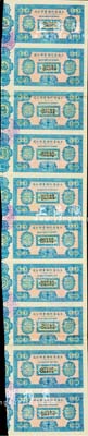 1928年上海普利儲蓄銀公司定期儲蓄附發中簽領獎憑證（即彩票），共10張聯體大全張，每枚面額肆角；此種整版老彩票存世極其罕見，九成新