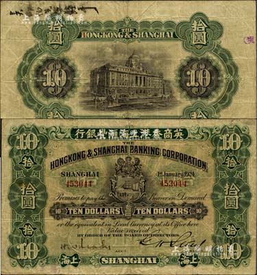 1924年英商香港上海匯豐銀行拾圓，上海地名，此為匯豐銀行在中國發行的最后一版紙幣，七五成新