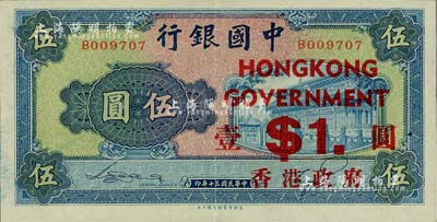 民國三十年（1941年）中國銀行商務版岱廟圖伍圓，加印“香港政府壹圓”；香港集趣堂藏品，九成新