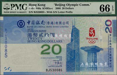 （香港）中國銀行2008年“奧運紀念鈔”港幣貳拾圓，全新