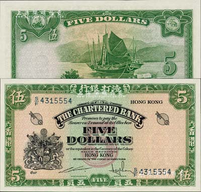 香港渣打銀行（1962-70年）五員，海外藏家出品，全新