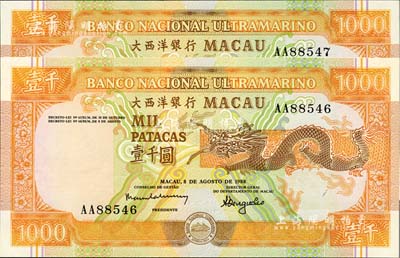 （澳門）大西洋銀行1988年壹千圓共2枚連號，AA字軌，全新