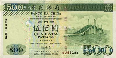 （澳門）中國銀行2003年伍佰圓，BU98188靚號碼，九八成新