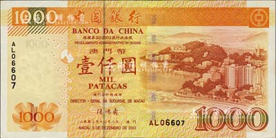 （澳門）中國銀行2003年壹仟圓，九成新