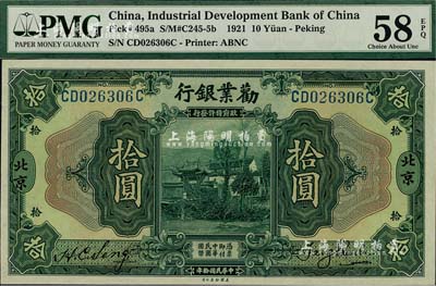 民國拾年（1921年）勸業銀行美鈔版拾圓，北京地名；海外藏家出品，九八成新