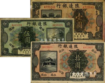 殖邊銀行無年份美鈔版壹圓、伍圓、拾圓共3種不同，七至八成新，敬請預覽