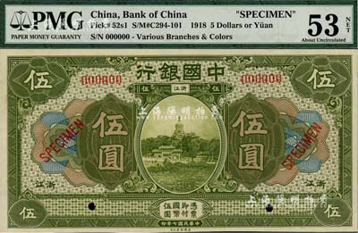 民國七年（1918年）中國銀行綠色伍圓樣本券，浙江地名，海外藏家出品，背有檔案貼痕，未折九五成新