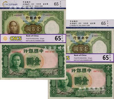 國鈔4枚，詳分：中國銀行1936年德納羅版壹圓無字軌2枚連號，中央銀行1936年華德路版壹百圓共2枚，均已評級，九八至全新