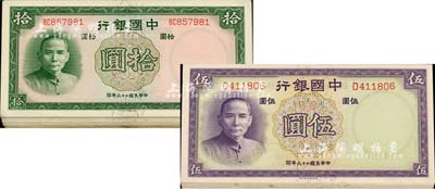 民國二十六年（1937年）中國銀行德納羅版紙幣共53枚，詳分：伍圓單字軌16枚，拾圓無字軌11枚、單字軌11枚、雙字軌15枚；前輩藏家出品，七成至全新，敬請預覽
