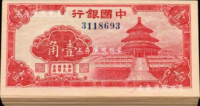 中國銀行（1940年）紅天壇圖壹角共23枚連號，前輩藏家出品，全新