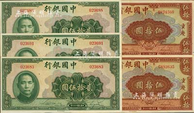 民國二十九年（1940年）中國銀行美鈔版貳拾伍圓無字軌3枚、伍拾圓重慶地名2枚，合計共5枚，海外回流品，八五至九五成新