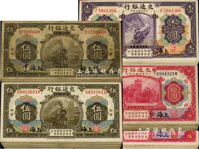 民國三年（1914年）交通銀行上海地名券119種，詳分：紫色壹圓15枚、橄色伍圓簽章版8枚、橄色伍圓印章版54枚，紅色拾圓42枚；前輩藏家出品，七至九成新，敬請預覽