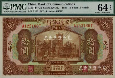民國十六年（1927年）交通銀行棕色拾圓，天津地名，海外藏家出品，全新
