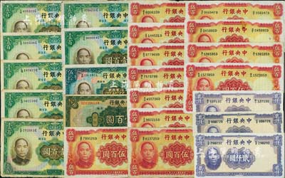 中央銀行紙幣共24枚，詳分：美鈔版1928年壹百圓1枚；華德路版1936年伍拾圓1枚、壹百圓7枚、1944年伍百圓12枚、1946年貳仟圓3枚；前輩藏家出品，七至八五成新，敬請預覽
