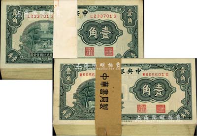 中央銀行中華版杏壇壹角共200枚，其中一封為100枚連號(hào)，附帶原封條；前輩藏家出品，除面上幾枚等微有瑕疵外，內(nèi)中均為全新，敬請(qǐng)預(yù)覽