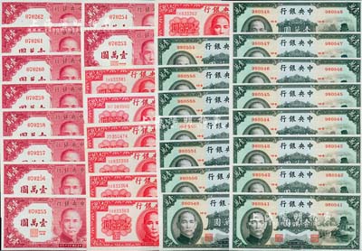 民國(guó)三十六年（1947年）中央銀行壹萬(wàn)圓共32枚，詳分：中華版小山水壹萬(wàn)圓15枚連號(hào)、德納羅版壹萬(wàn)圓7枚、保安版壹萬(wàn)圓10枚連號(hào)；海外回流品，九八至全新