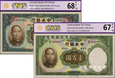 民國(guó)二十五年（1936年）中央銀行華德路版伍拾圓、壹百圓共2枚不同，均已評(píng)級(jí)，全新