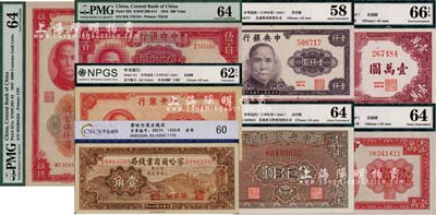 評(píng)級(jí)紙幣8種，詳分：中央銀行德納羅版1944年伍百圓、1947年壹萬(wàn)圓，保安版1945年紫色壹仟圓、1947年壹萬(wàn)圓，西方版1945年壹仟圓，中央上海廠(chǎng)1945年伍拾圓，關(guān)金中央廠(chǎng)1947年紅色伍仟圓；察哈爾商業(yè)錢(qián)局1935年壹角，張家口地名；其中2枚由PMG評(píng)級(jí)，其余為國(guó)內(nèi)評(píng)級(jí)，九五至全新，敬請(qǐng)預(yù)覽