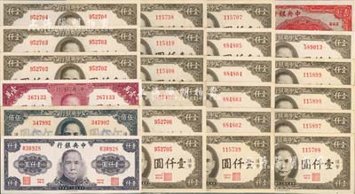 中央銀行保安版法幣共24枚，詳分：1941年貳拾圓藍(lán)號(hào)碼黑簽名，1945年伍佰圓、紫色壹仟圓、棕色壹仟圓20枚部分連號(hào)，1947年壹萬(wàn)圓；除3枚為八至九成新外，其余約九八至全新，敬請(qǐng)預(yù)覽